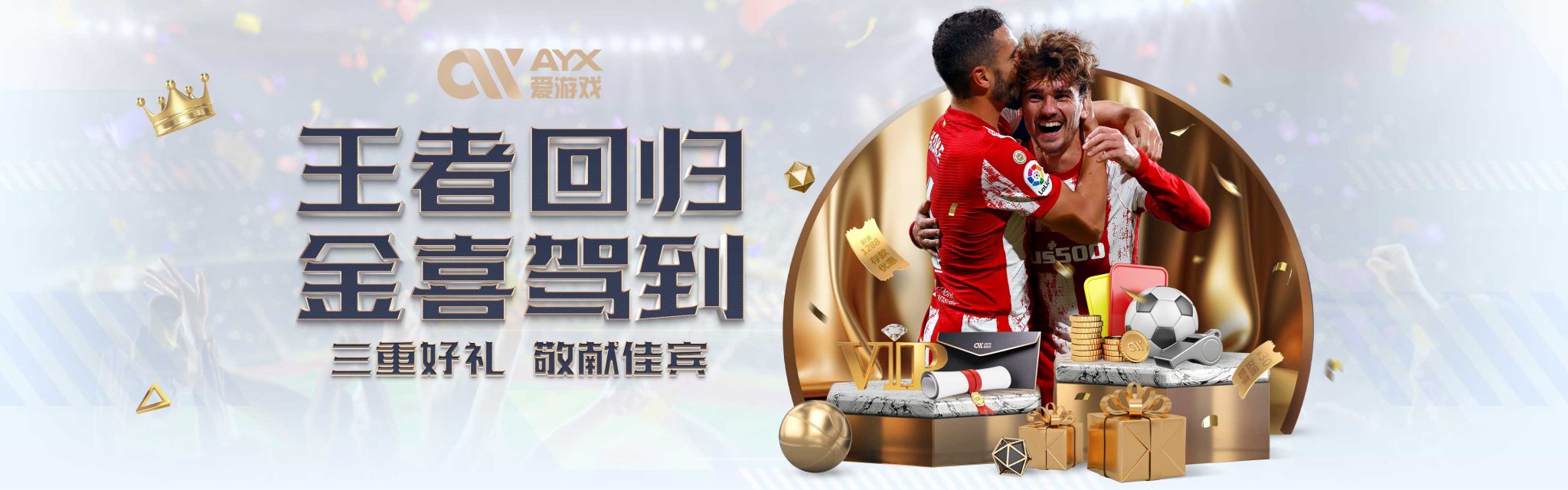 使得西甲这